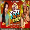 About Dulaha Bahbel (bhojpuri) Song