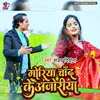 About Goriya Chand Ke (Bhojpuri) Song