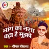 About Bhang Ka Nasa Chada Hai Mujhpe (Bhojpuri Bolbam Song) Song