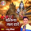 Chalina Jal Dhare (Bhojpuri Bolbam Song)