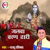 About Jalwa Charan Dhari (Bhojpuri Bolbam Song) Song