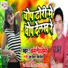 About Chop Dhori Me Delash Ghop Re (Bhojpuri) Song