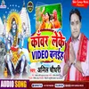 Kanwar Leke Video Banaiha (Bhojpuri)