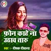 About Phone Kahe Na Uthawa Taru (Bhojpuri Folk Song) Song