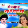 About Mon Hoiye Aaha Ke Dekhte Rahi (Maithili) Song