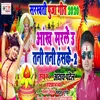 Aankh Marle U Tani Tani Hansh Ke (Bhojpuri)