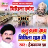 About Chali Sakha Aai Mithila Dham (Maithili) Song