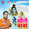 About He Bhole Baba. (Bhojpuri) Song