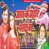 About Ara Ke Ahir Pasand Ba (Bhojpuri) Song