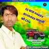 Dj Bhaj Happy Birthday Ladli Ko Cha (Rajasthani)