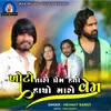 About Khoto Taro Prem Hato Hacho Maro Vem (Gujarati) Song