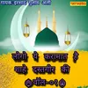 About Logo Ye Karamat Hai Shahe Dastgir Ki Vol 1 Song