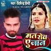 About Mat Rowa Ye Jan (bhojpuri) Song