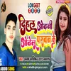 Dihal Odhani Odhelu Paswan Ke (Bhojpuri Song)