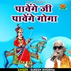 Pavenge Ji Pavenge Goga (Hindi)