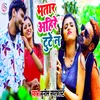 About Bhatar Ahire Tute N (Bhojpuri Song) Song