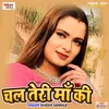 About Chal Teri Maa Ki (Bhojpuri) Song