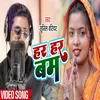 About Har Har Bum (Shiv Bhajan) Song