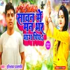 About Sawan Me Man Bhar Bhang Piya (Bhojpuri) Song