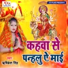 About Kahawa Se Panhlu Ae Maai (Devi Geet) Song