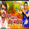 About Dil Mago Hai Ge Chaura Magahiya (Bhojpuri) Song