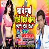 About Kha Ke Murga Pike Biyar Bol Happy New Year (Bhojpuri) Song