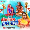 About Bhangiya Pe Bhola Hamar Raaji (Bhojpuri) Song