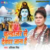 About Bulldozer Se Devghar Jana Hai (Bhojpuri) Song