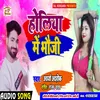 Holiya Me Bhauji (Holi Song)