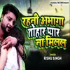 About Rahani Abhaga Tohar Pyar Na Milal Song