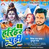 About Harihar Chudi (Bhojpuri Bol Bum Song) Song