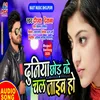 About Duniya Chhod Ke Chal Jaib Ho (Bhojpuri) Song