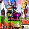 About Bhang Chhod Ke Kha Li Na Mithai Ji (Bhojpuri Song) Song