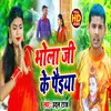 About Bhola Ji Ke Paiya Song