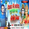 About Devghar Me Saiya Bhulail Ba Song