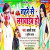 Tahare Se Lagwaib Ho (Bhojpuri)