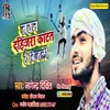 About Jaun Dahijra Katat Hai Bijuliya (Bhojpuri) Song