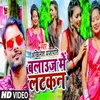 About Blauj Me Latkan (Bhojpuri) Song