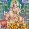 About Mujhe Bhaktan Bhagwan Pe Pahuchade Song