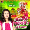 About Nik Lage Navaratar Me (Bhojpuri) Song