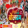 About Coca Cola Bolbum Song (Bhojpuri) Song