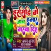 About Harsidhi Me Jaan Marwa Diha (Bhojpuri) Song