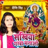 About Sakhiya Garba Manao (Bhojpuri) Song