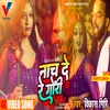 About Nach De Re Gori (bhojpuri) Song