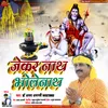 About Jekar Nath Bholenath (Bhojpuri) Song