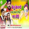 About Kehu Ketno Gai  Pawan Singh Na Hoi (Bhojpuri Song) Song