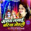 About Asara Laga Ke Batiya Johali (Bhojpuri) Song