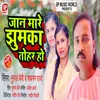 About Jaan Maare Jhumka Tohar Ho (Bhojpuri) Song