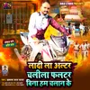 About Ladi La Altar Chalila Falter Bina Hum Challan Ke (Bhojpuri) Song