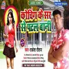 About Koching Ke Sar Se Patal Bani (Bhojpuri) Song